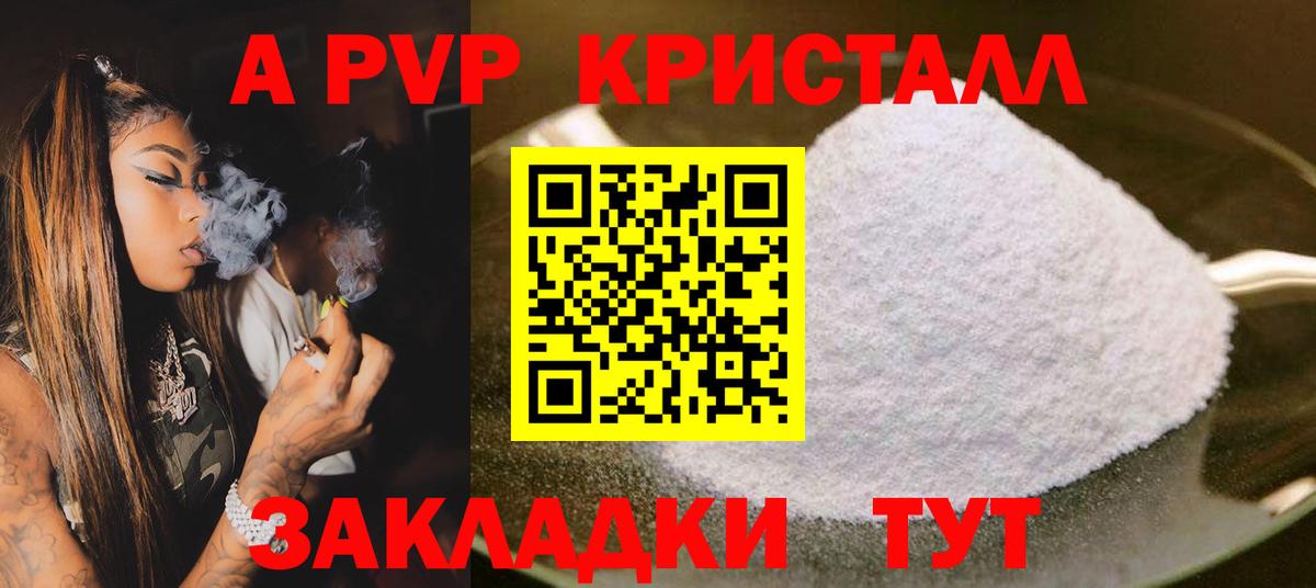 A-PVP крисы CK Обнинск