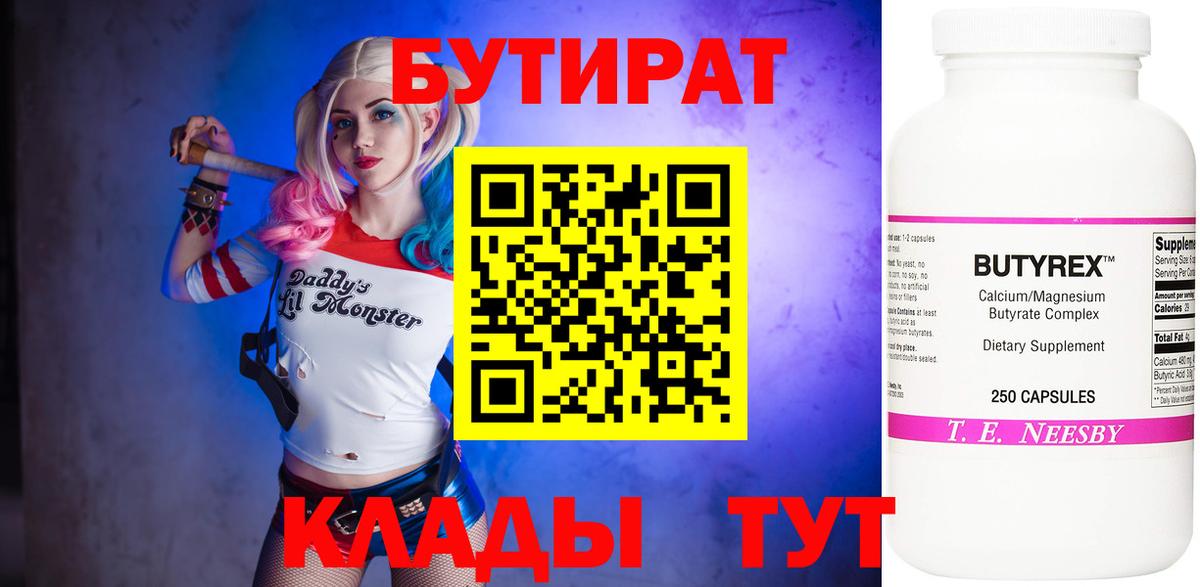Обнинск  Бутират BDO  БУТИРАТ  Вход с VPN 