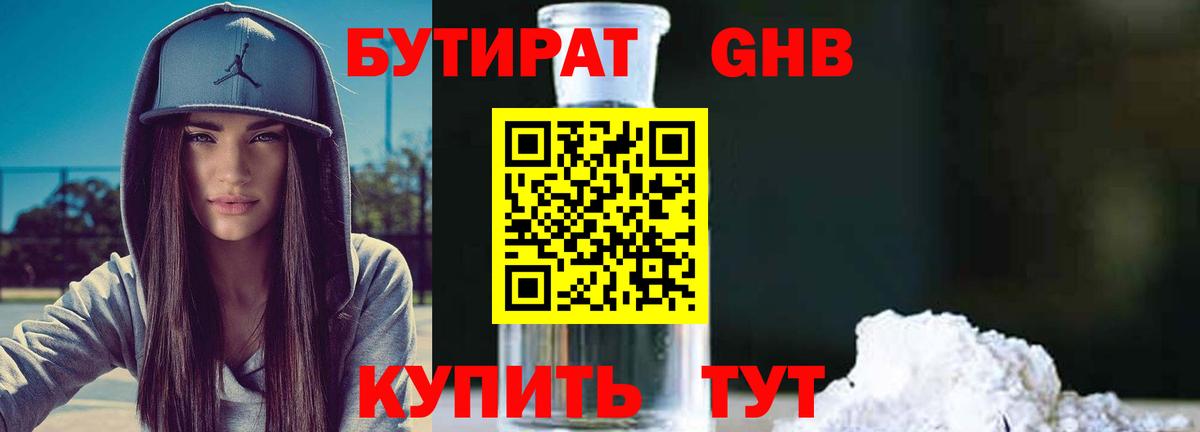 Бутират вода Обнинск