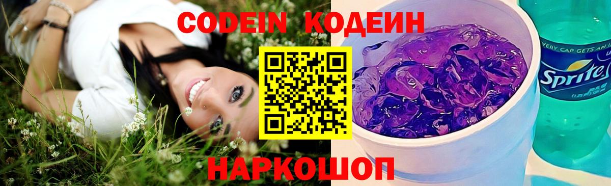 Обнинск  Кодеин Purple Drank  Codein Purple Drank  Вход с VPN 