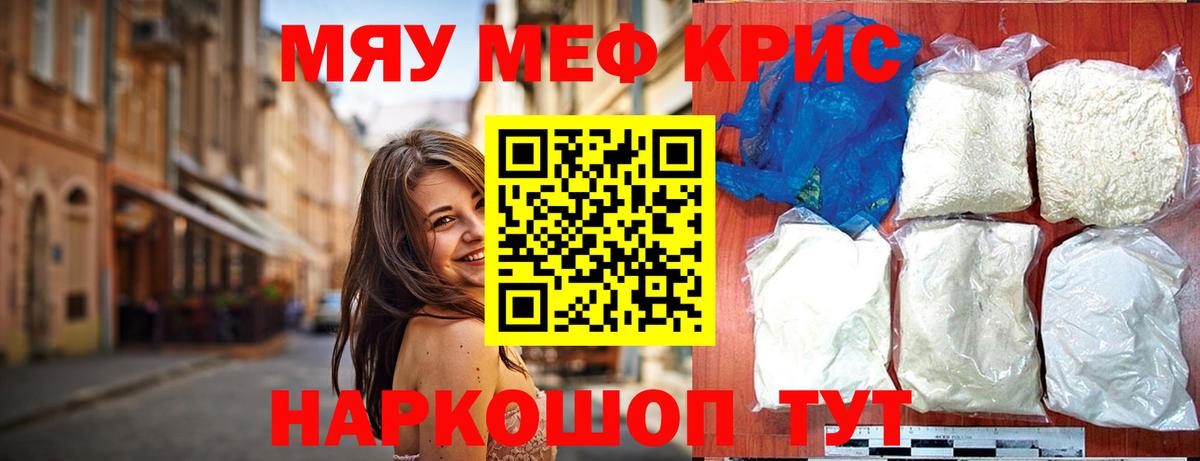 Меф мяу мяу мука Обнинск