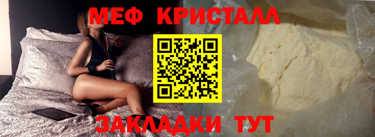 Меф mephedrone  МЕФ мяу мяу  Мефедрон  Обнинск  Вход с VPN 