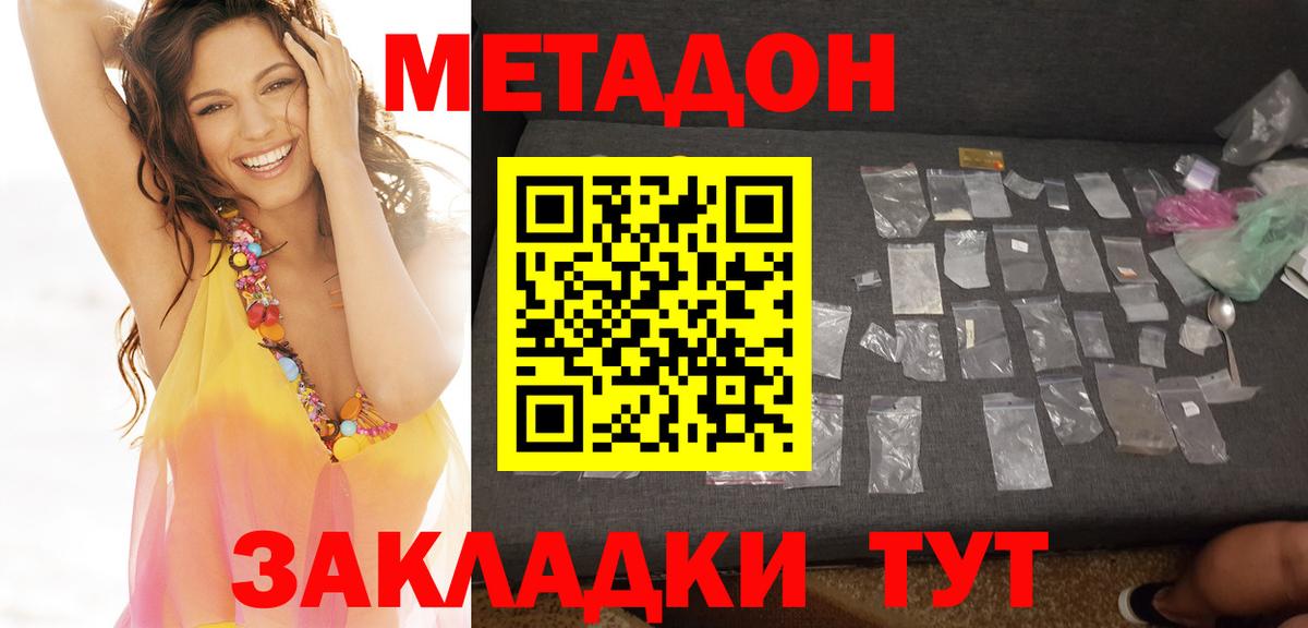 МЕТАДОН мёд Обнинск