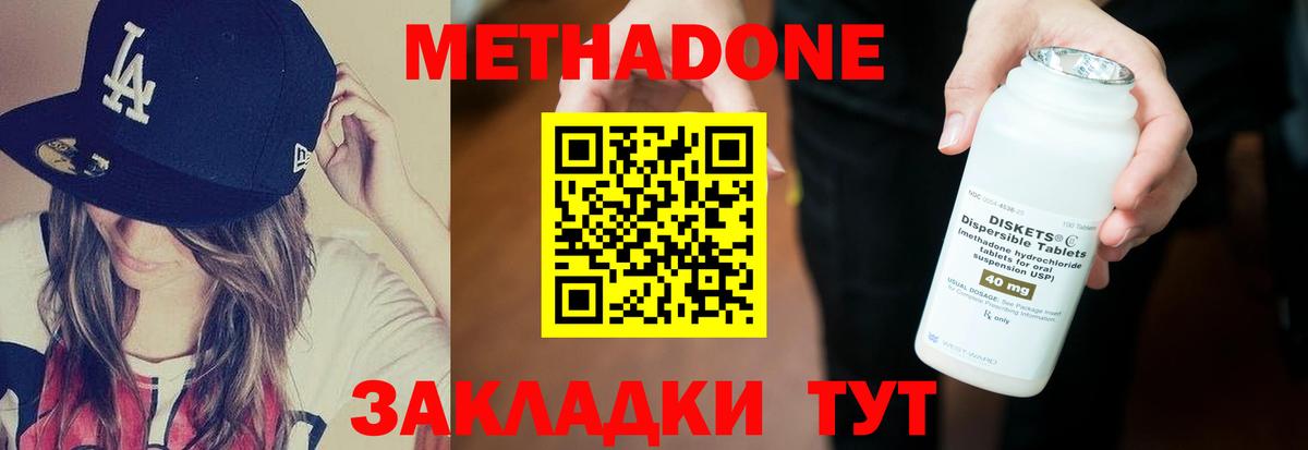 маркетплейс телеграм  МЕТАДОН methadone  МЕТАДОН белоснежный  Вход с VPN  Обнинск 